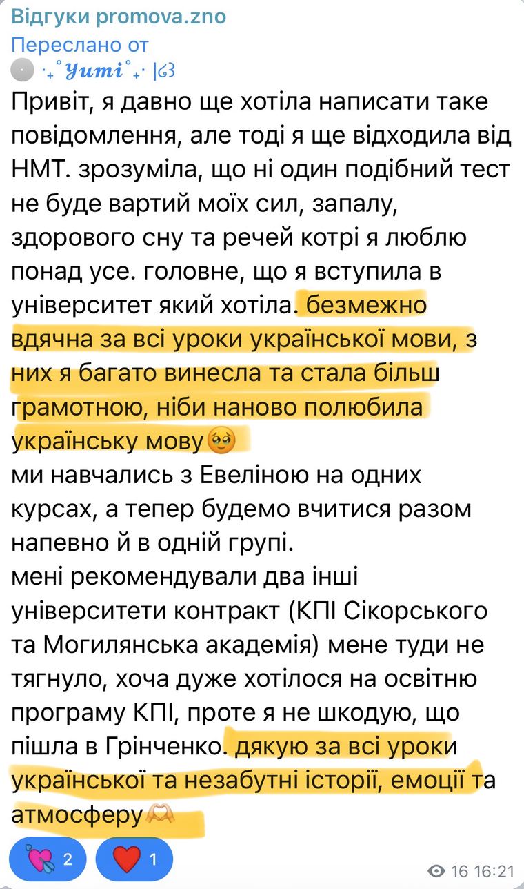 Відгук учня про уроки української мови