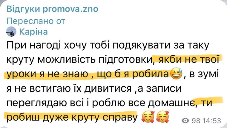 Відгук учня про уроки української мови