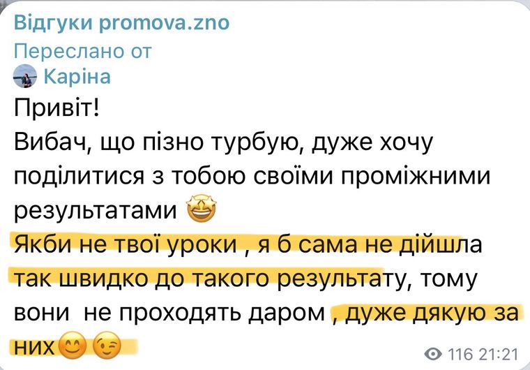 Відгук учня про уроки української мови
