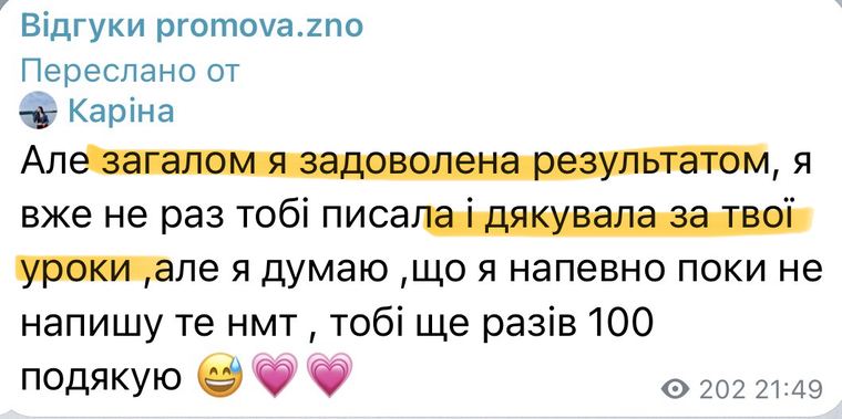 Відгук учня про уроки української мови