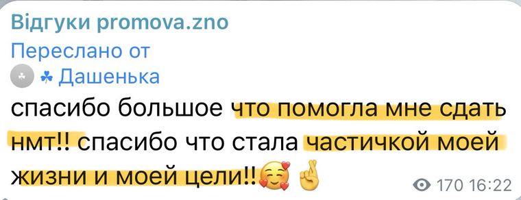 Відгук учня про уроки української мови
