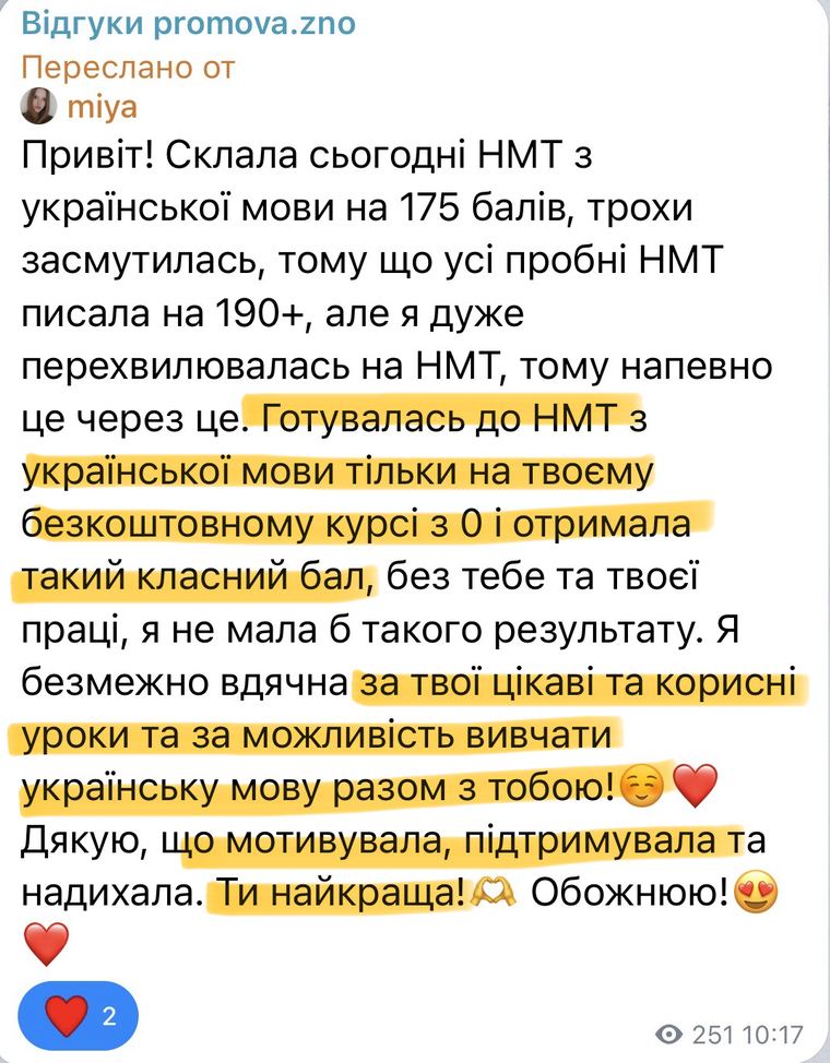 Відгук учня про уроки української мови
