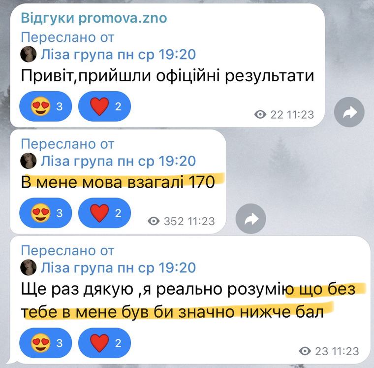 Відгук учня або батьків про підготовку до НМТ