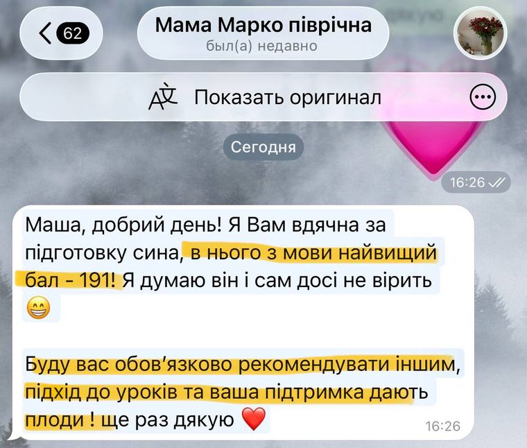 Відгук учня або батьків про підготовку до НМТ